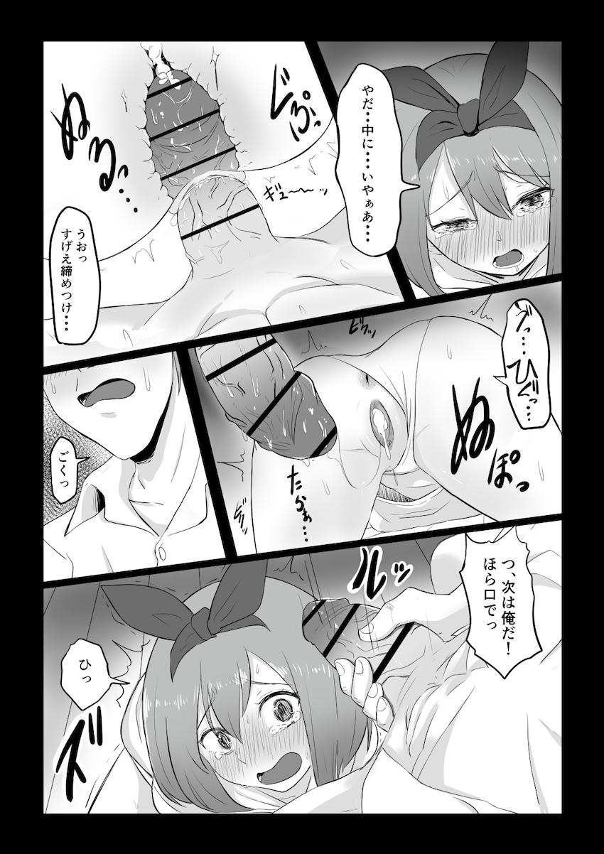 クズ男たちにハメ撮り動画で脅され輪姦レイプされちゃう中野四葉 <> 015