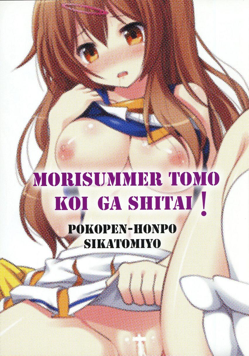 モリサマーに告白されて中出し処女セックス！ <> 002