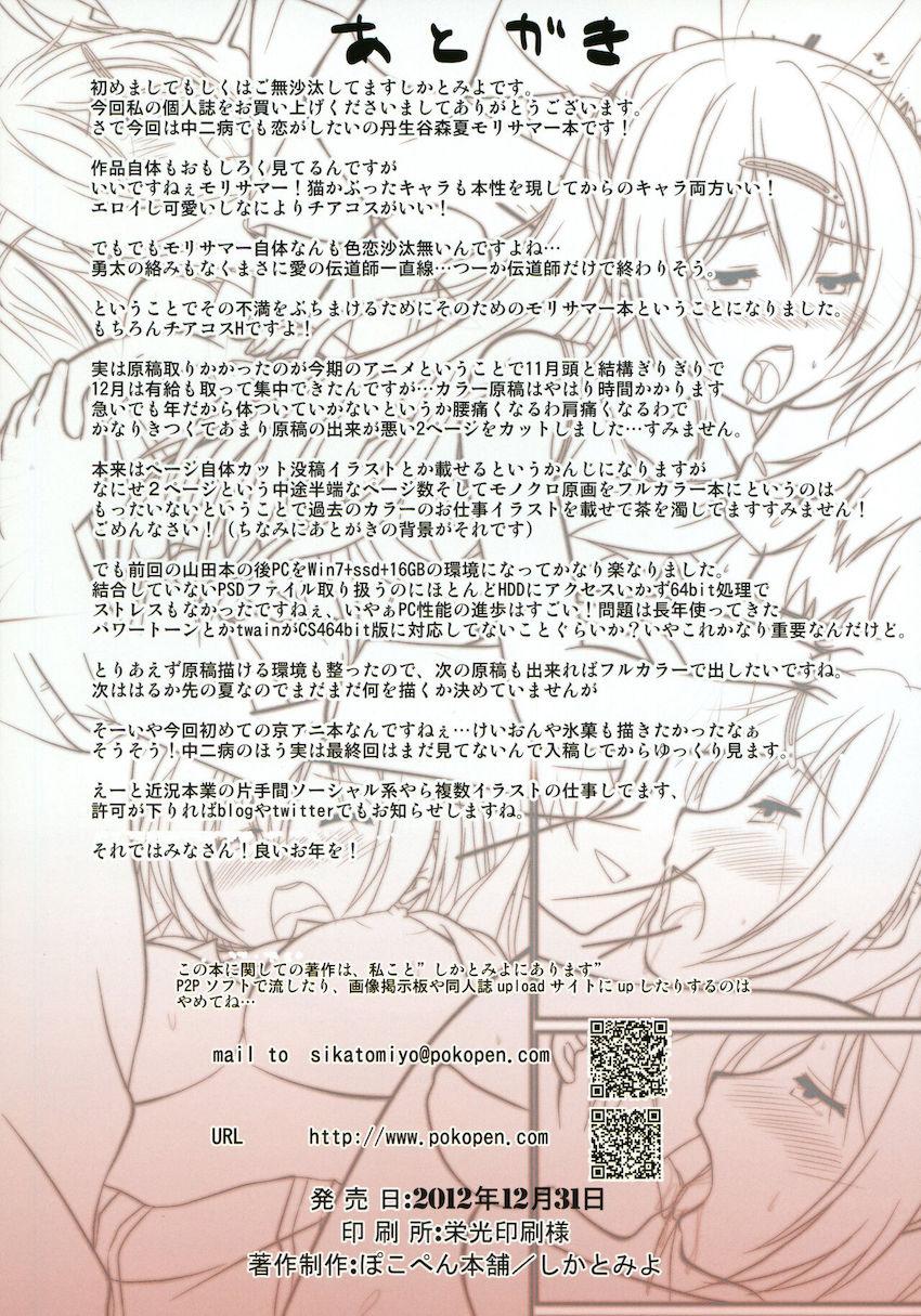モリサマーに告白されて中出し処女セックス！ <> 021