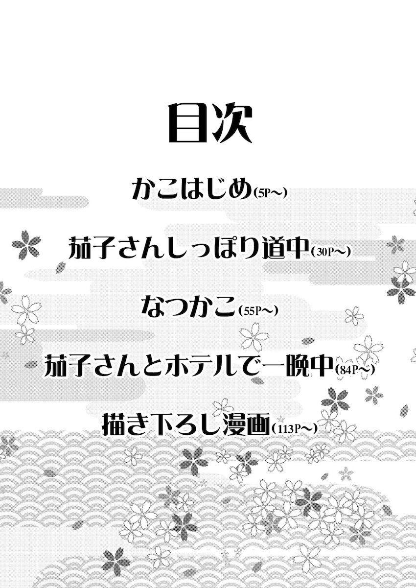 描き下ろし含む5本立て総集本☆鷹富士茄子とPのイチャラブセックス詰め合わせ <> 003