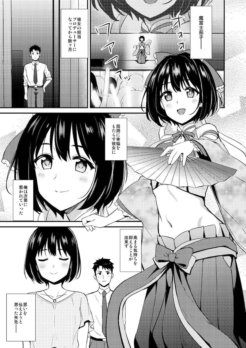 描き下ろし含む5本立て総集本☆鷹富士茄子とPのイチャラブセックス詰め合わせ <> 005