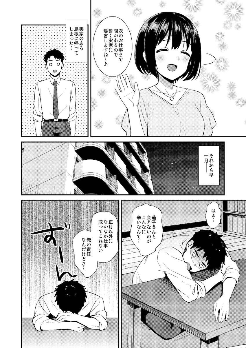 描き下ろし含む5本立て総集本☆鷹富士茄子とPのイチャラブセックス詰め合わせ <> 006