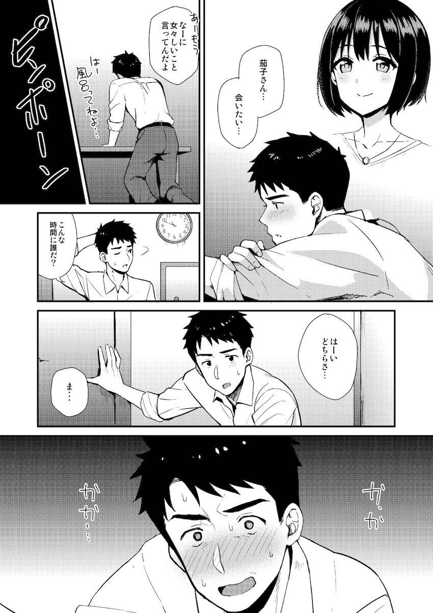 描き下ろし含む5本立て総集本☆鷹富士茄子とPのイチャラブセックス詰め合わせ <> 007