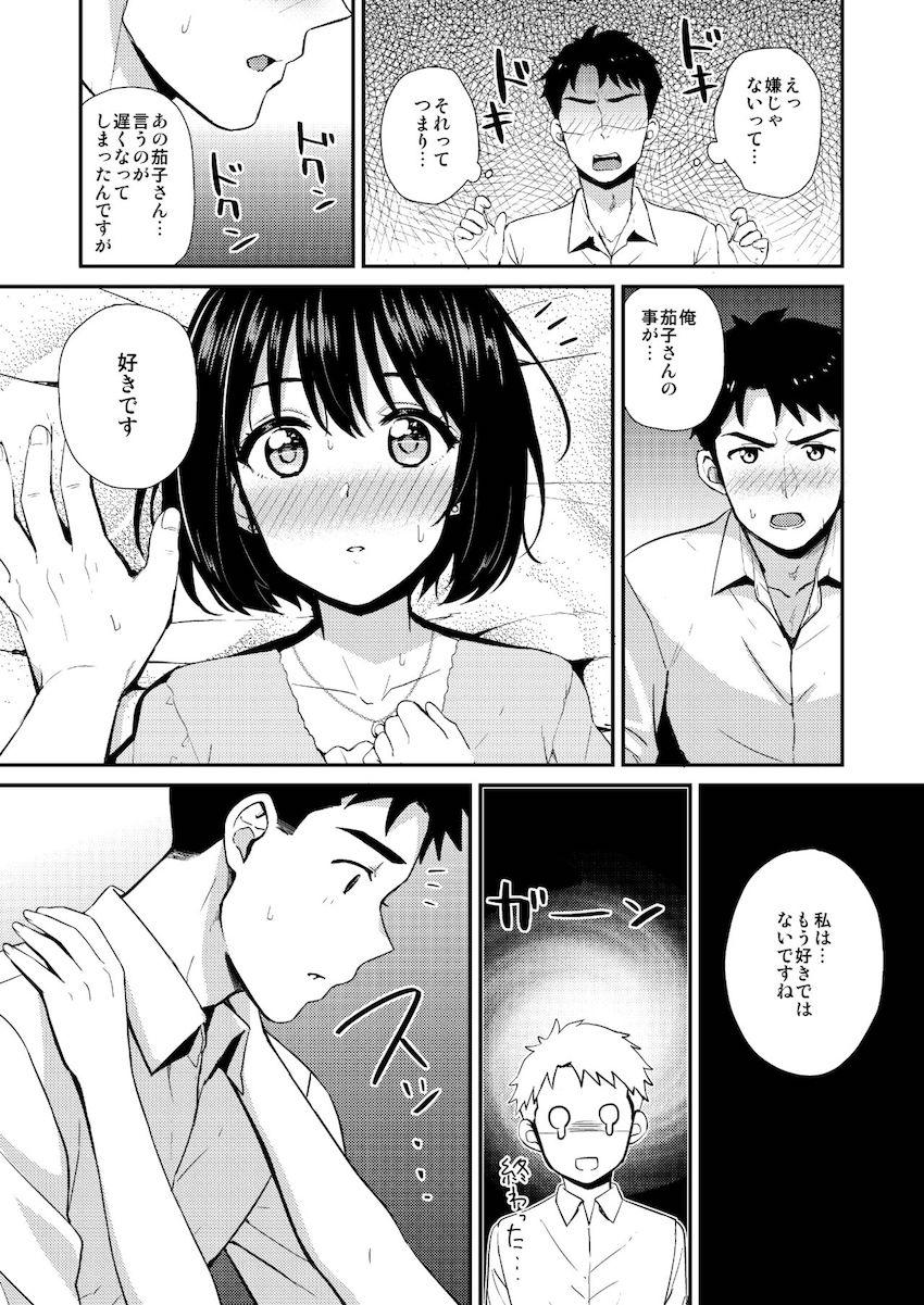描き下ろし含む5本立て総集本☆鷹富士茄子とPのイチャラブセックス詰め合わせ <> 011