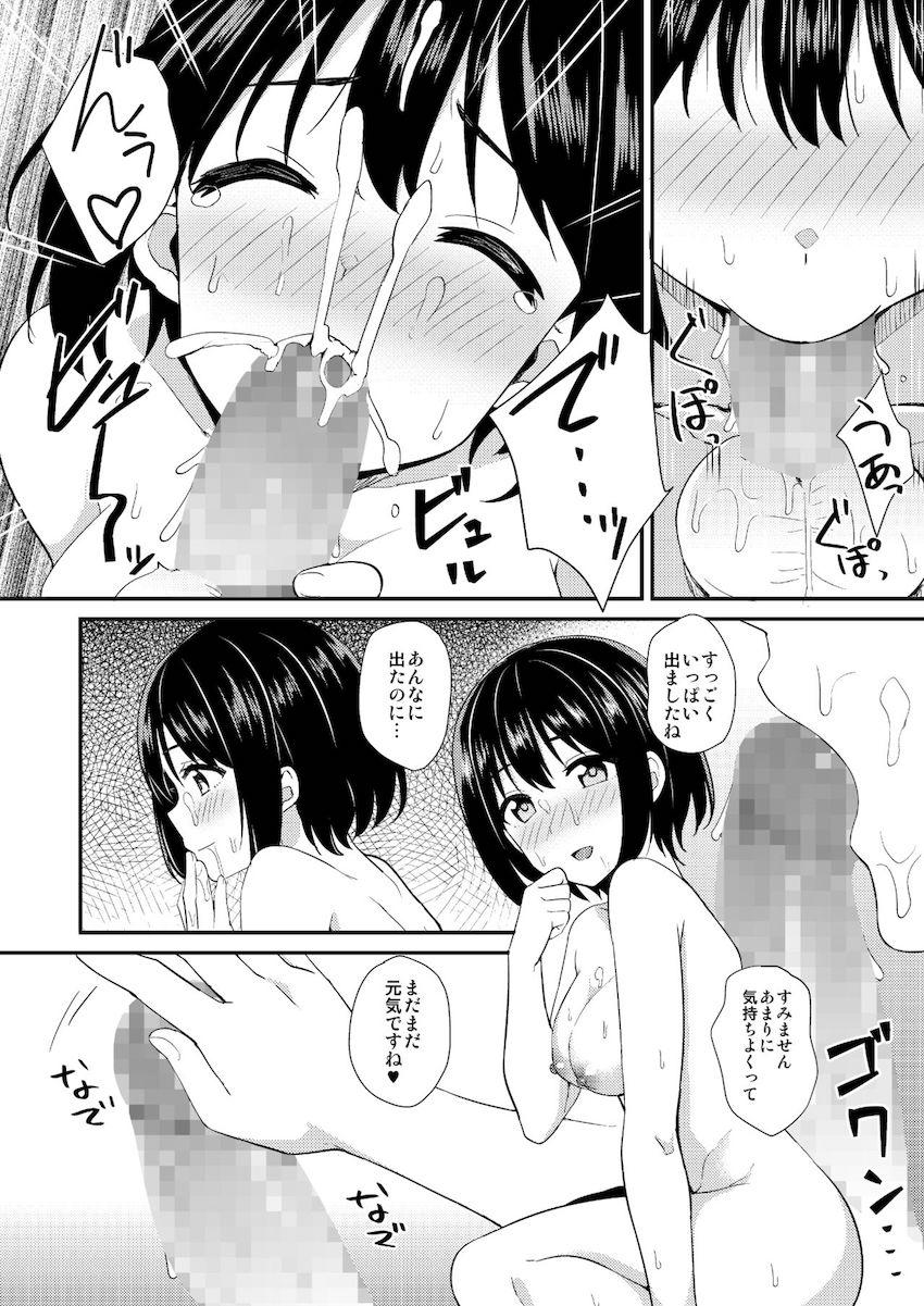 描き下ろし含む5本立て総集本☆鷹富士茄子とPのイチャラブセックス詰め合わせ <> 018