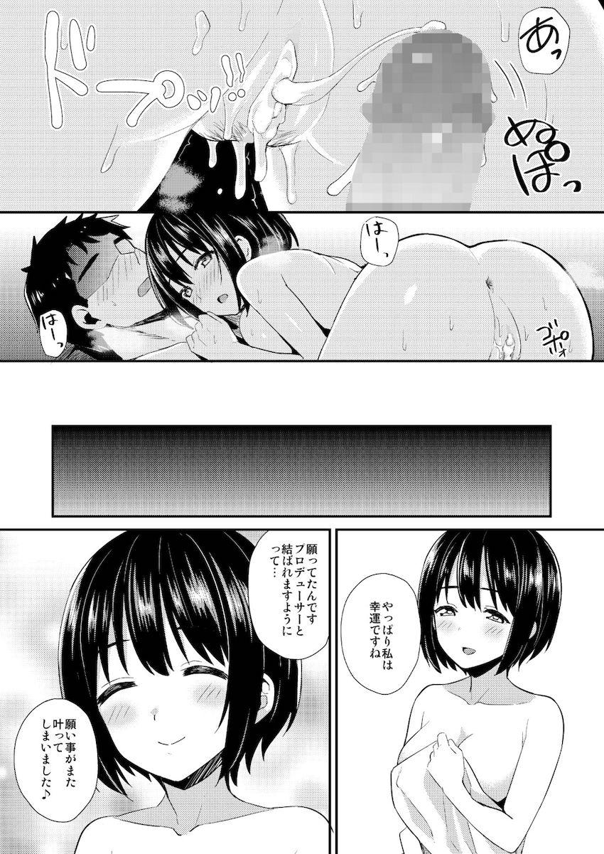 描き下ろし含む5本立て総集本☆鷹富士茄子とPのイチャラブセックス詰め合わせ <> 025