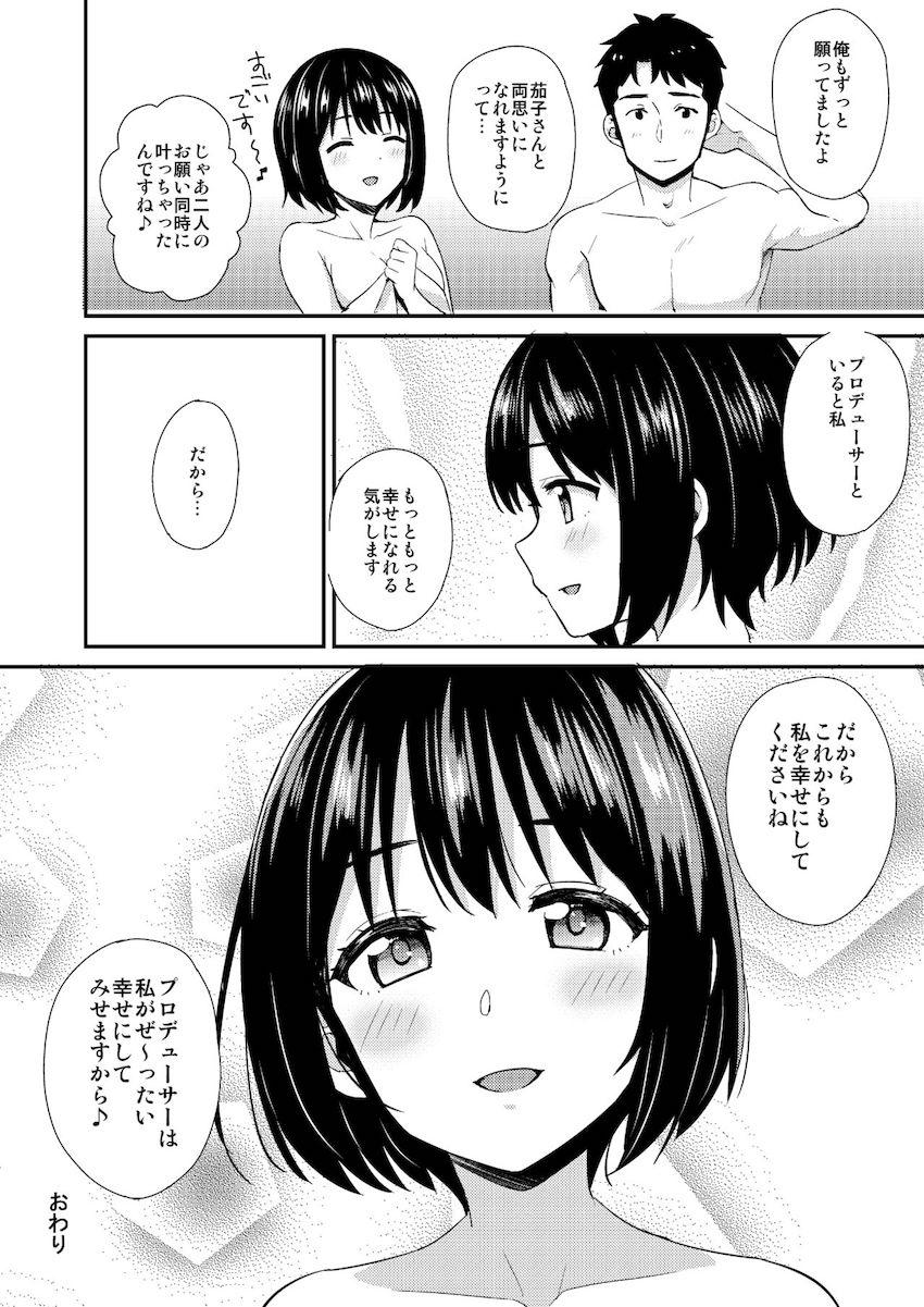 描き下ろし含む5本立て総集本☆鷹富士茄子とPのイチャラブセックス詰め合わせ <> 026