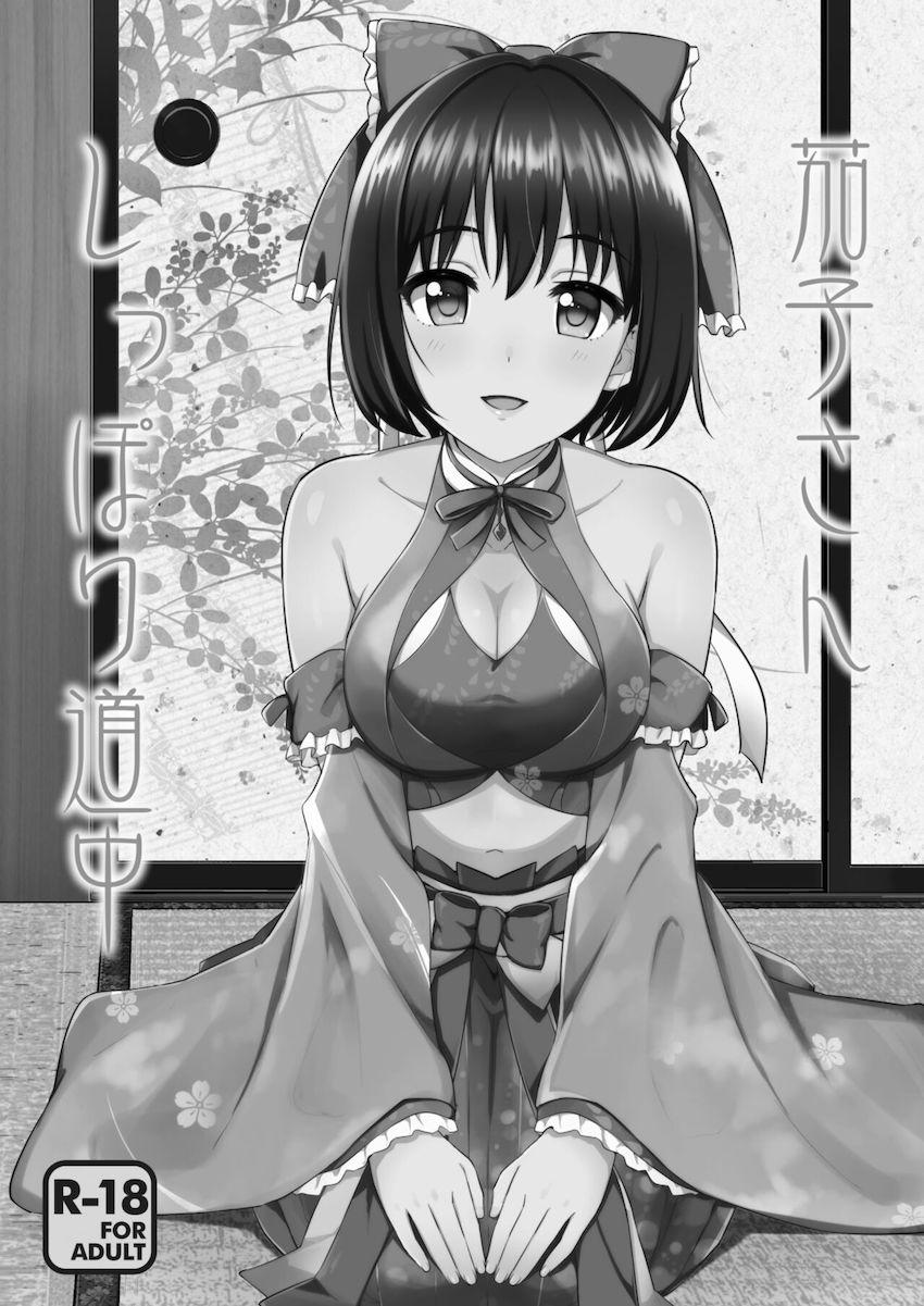 描き下ろし含む5本立て総集本☆鷹富士茄子とPのイチャラブセックス詰め合わせ <> 029