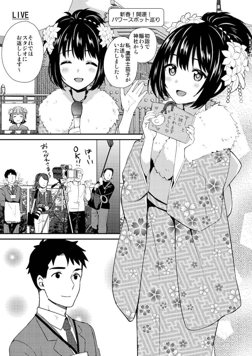 描き下ろし含む5本立て総集本☆鷹富士茄子とPのイチャラブセックス詰め合わせ <> 030