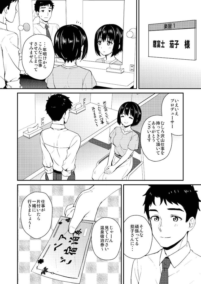 描き下ろし含む5本立て総集本☆鷹富士茄子とPのイチャラブセックス詰め合わせ <> 031