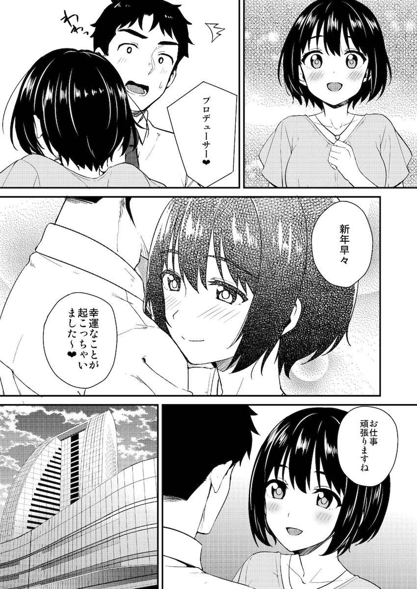 描き下ろし含む5本立て総集本☆鷹富士茄子とPのイチャラブセックス詰め合わせ <> 032