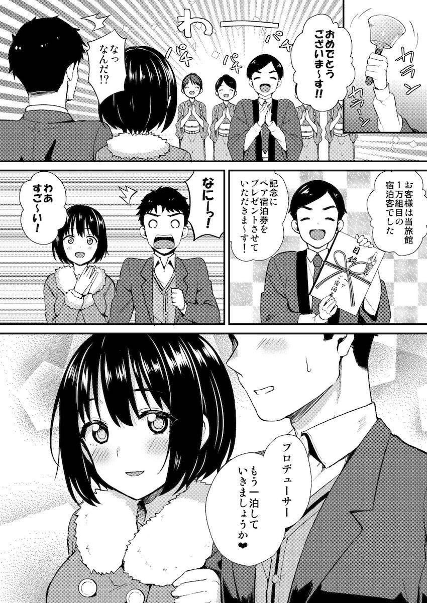 描き下ろし含む5本立て総集本☆鷹富士茄子とPのイチャラブセックス詰め合わせ <> 051