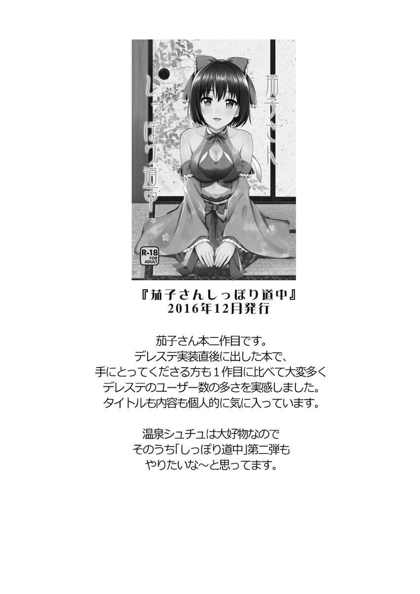 描き下ろし含む5本立て総集本☆鷹富士茄子とPのイチャラブセックス詰め合わせ <> 052