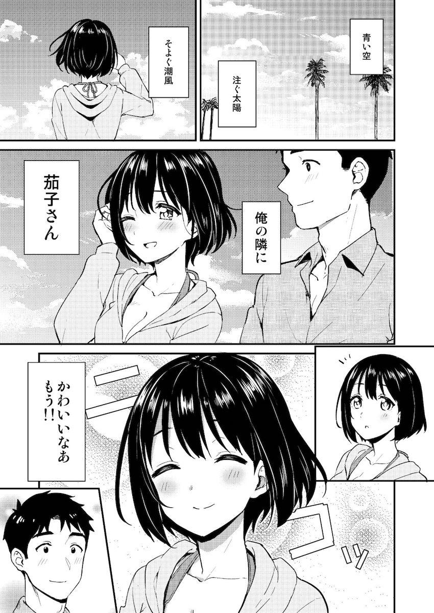 描き下ろし含む5本立て総集本☆鷹富士茄子とPのイチャラブセックス詰め合わせ <> 055
