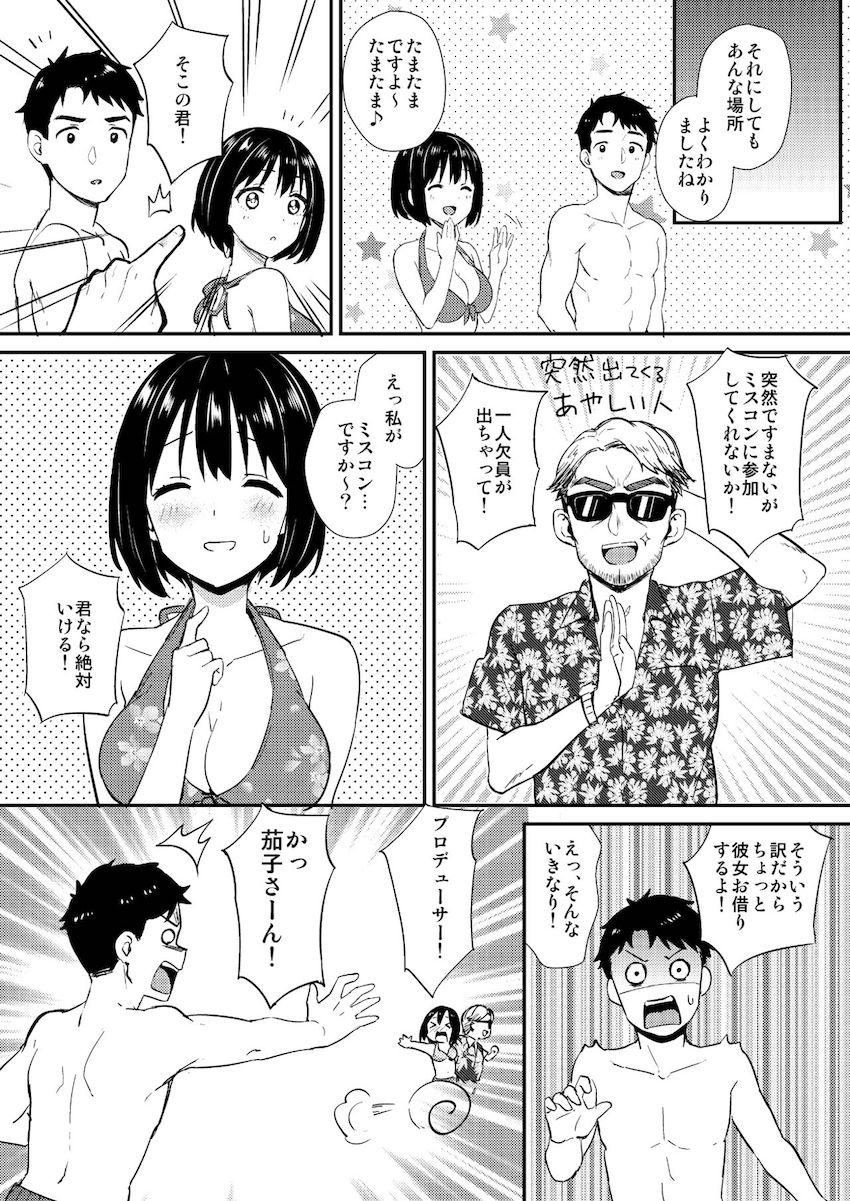 描き下ろし含む5本立て総集本☆鷹富士茄子とPのイチャラブセックス詰め合わせ <> 079
