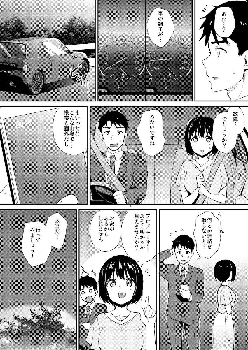 描き下ろし含む5本立て総集本☆鷹富士茄子とPのイチャラブセックス詰め合わせ <> 085