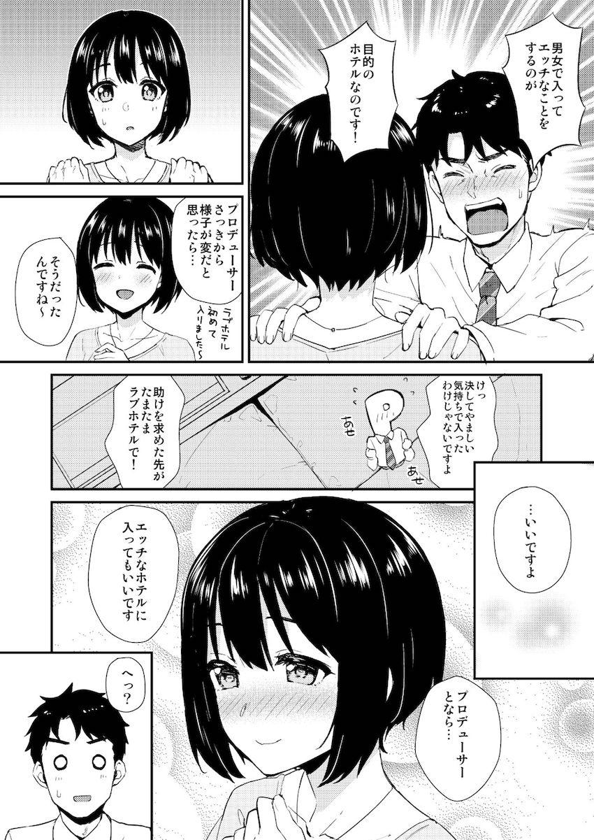描き下ろし含む5本立て総集本☆鷹富士茄子とPのイチャラブセックス詰め合わせ <> 089
