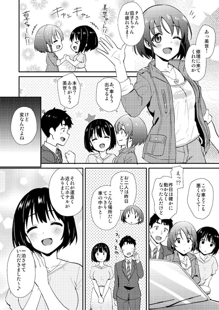 描き下ろし含む5本立て総集本☆鷹富士茄子とPのイチャラブセックス詰め合わせ <> 109