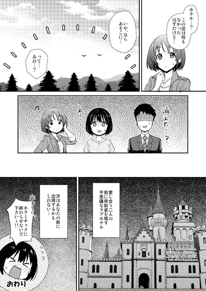 描き下ろし含む5本立て総集本☆鷹富士茄子とPのイチャラブセックス詰め合わせ <> 110