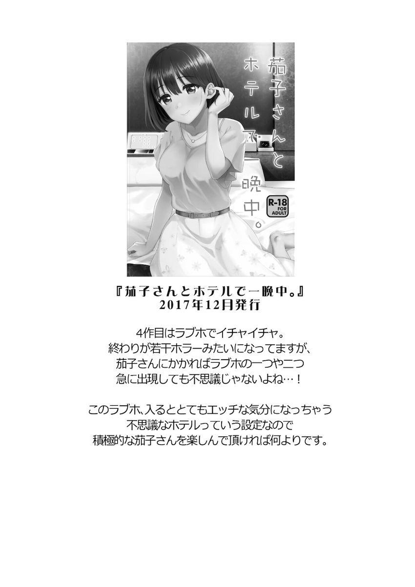 描き下ろし含む5本立て総集本☆鷹富士茄子とPのイチャラブセックス詰め合わせ <> 111