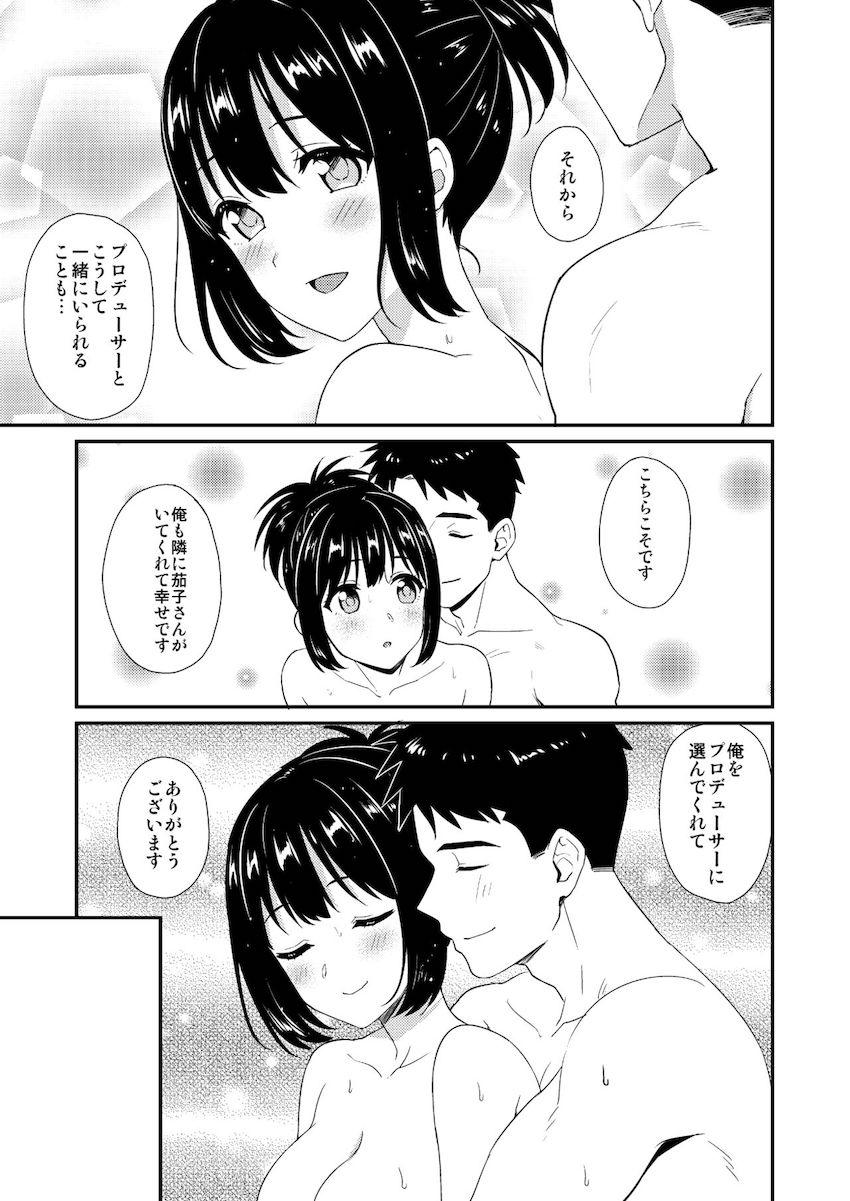 描き下ろし含む5本立て総集本☆鷹富士茄子とPのイチャラブセックス詰め合わせ <> 115