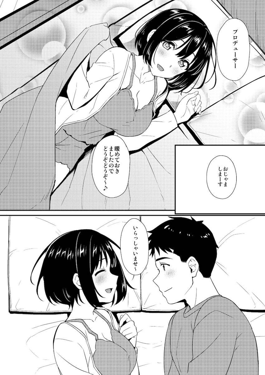 描き下ろし含む5本立て総集本☆鷹富士茄子とPのイチャラブセックス詰め合わせ <> 116