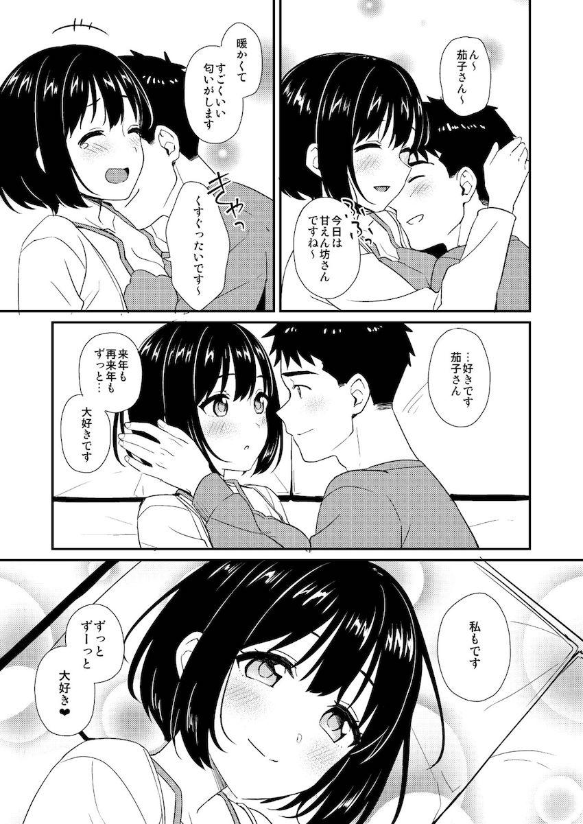 描き下ろし含む5本立て総集本☆鷹富士茄子とPのイチャラブセックス詰め合わせ <> 117