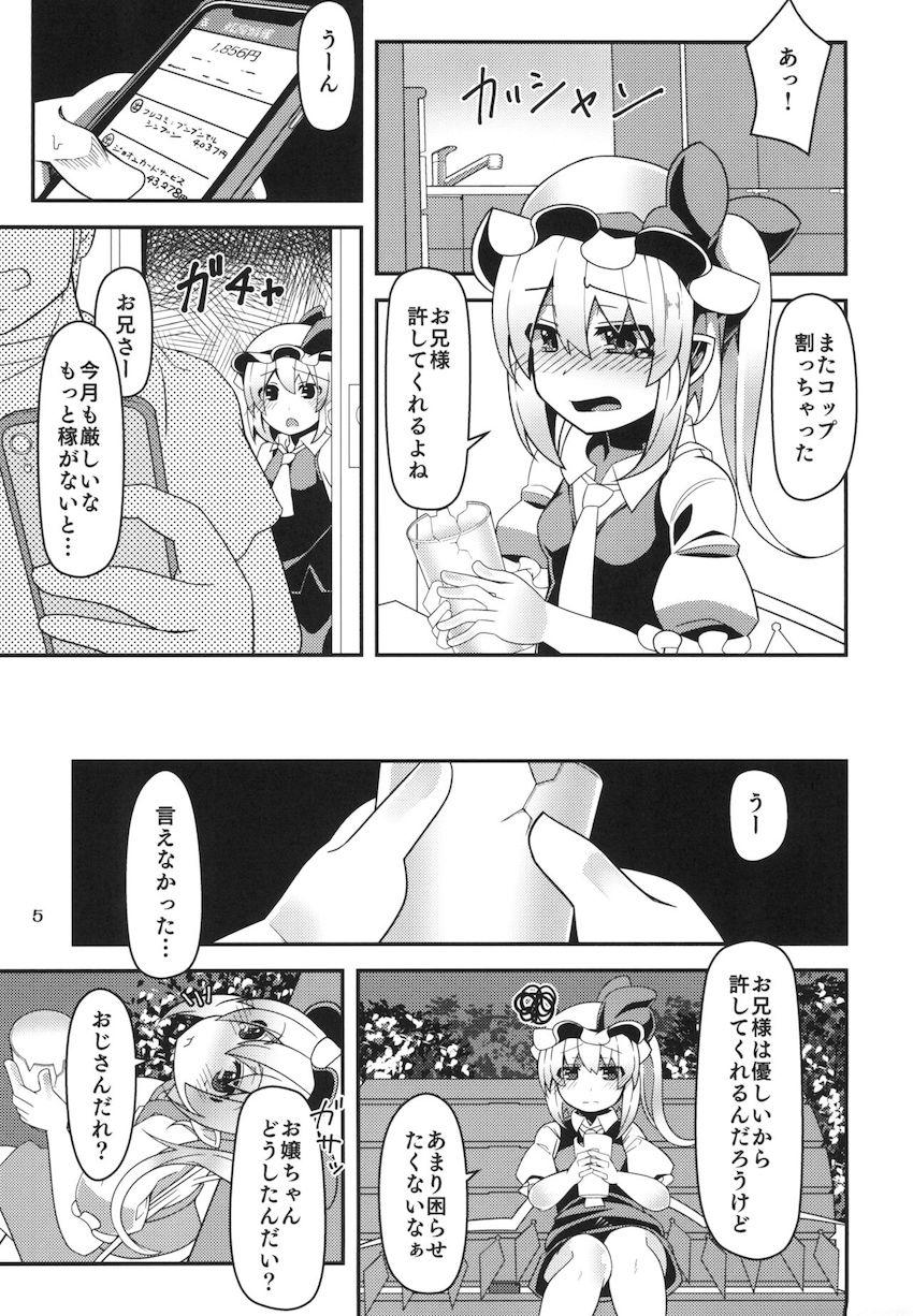 無知ロリフランちゃんが初対面おじさんに1000円で処女を売る本 <> 004