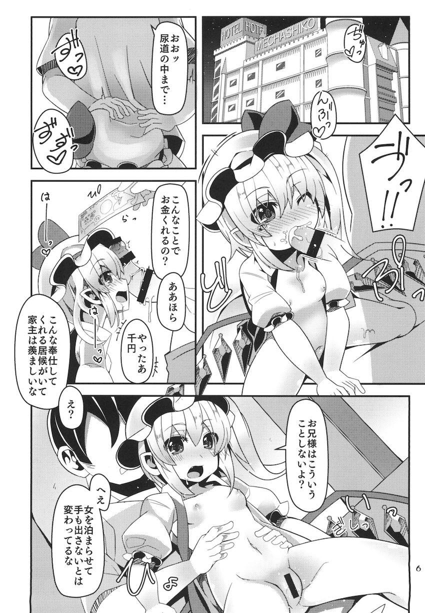 無知ロリフランちゃんが初対面おじさんに1000円で処女を売る本 <> 005