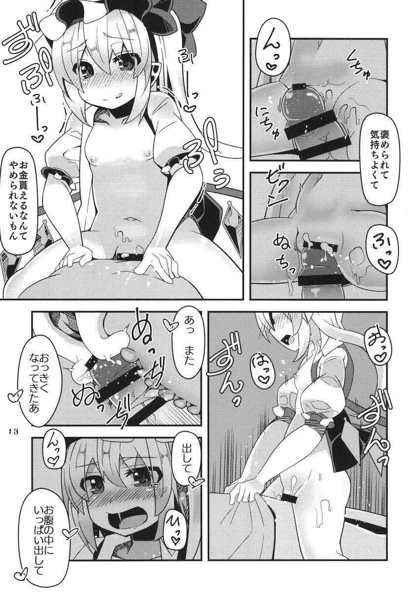 無知ロリフランちゃんが初対面おじさんに1000円で処女を売る本 <> 012