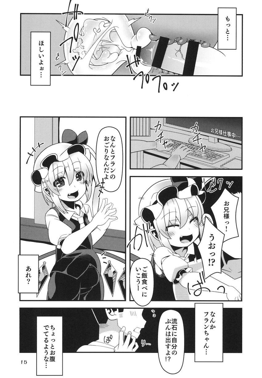 無知ロリフランちゃんが初対面おじさんに1000円で処女を売る本 <> 014