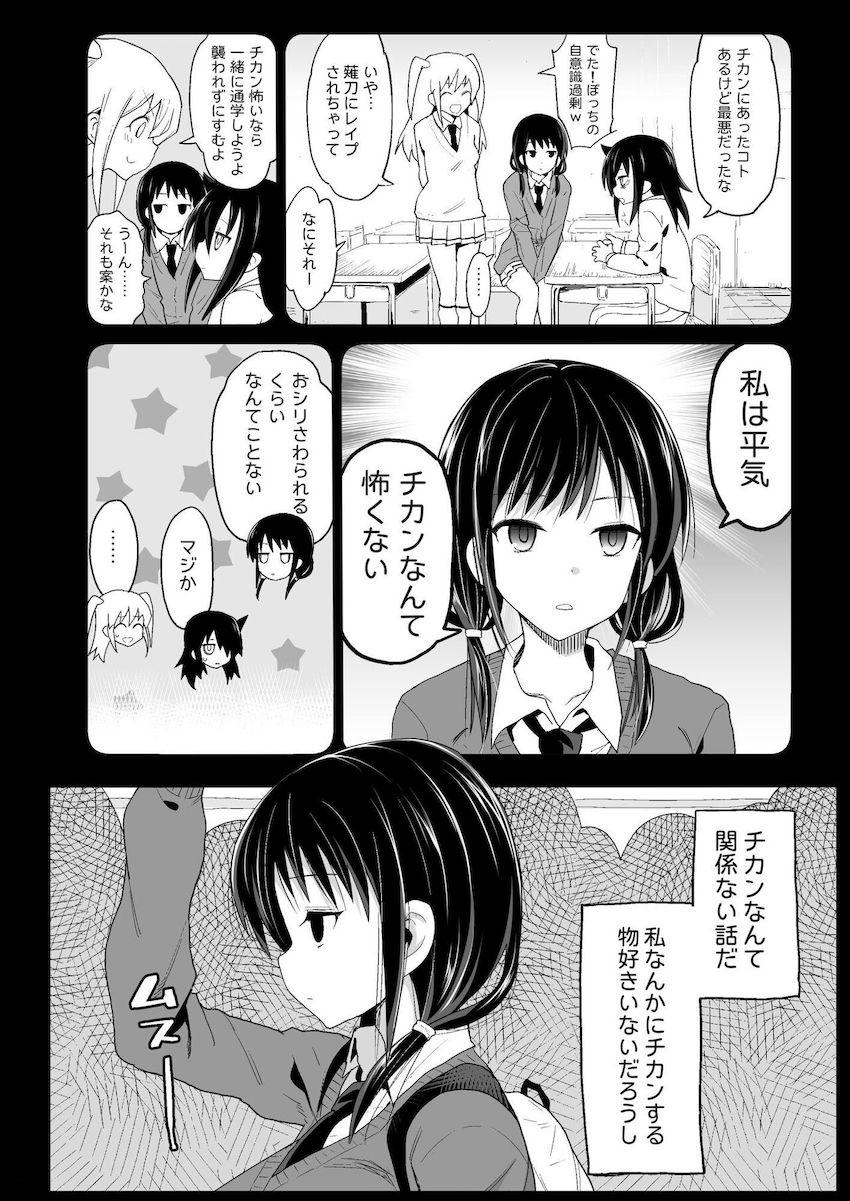 巨乳巨尻で無表情、ムッツリ根暗JKの田村ゆりちゃん。「痴漢なんて全然怖くない」と言っていた彼女がその日の下校中、痴漢おじさんたちに囲まれ中出しザーメンまみれにされちゃう！ <> 005