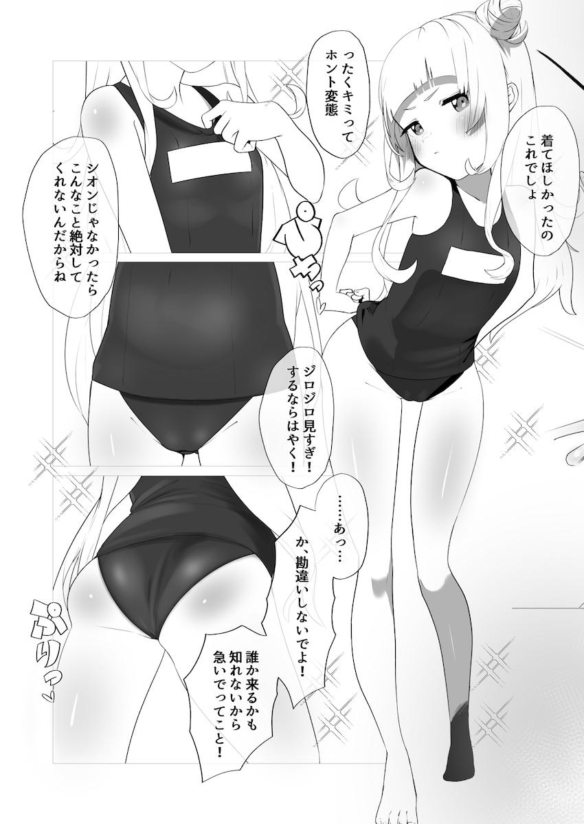 体操服ブルマ姿のシオンちゃんと体育倉庫でラブラブ中出しセックス <> 007