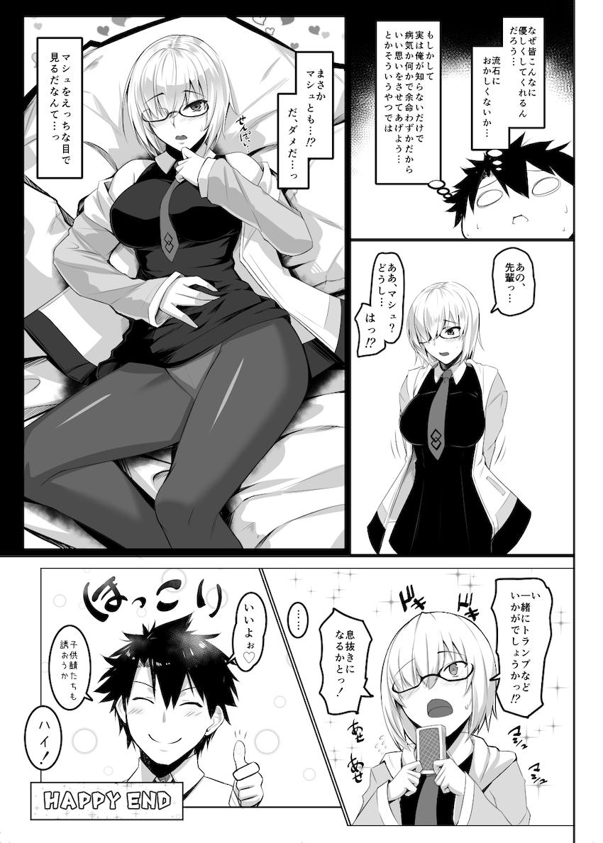 精神的に参ってるマスターを元気付けるためネロとBBが一肌脱ぐ！ムチムチ美女コンビとハーレム3Pセックス！ <> 021