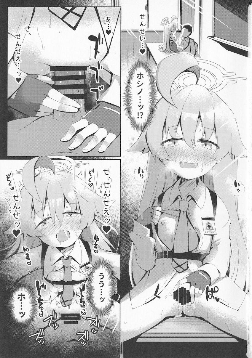 夢にエッチなホシノが出てきて眠れなくなっちゃった先生。次の日睡眠不足で思考力が低下しホシノにセクハラしてしまう。しかし満更でもない様子で…。 <> 002