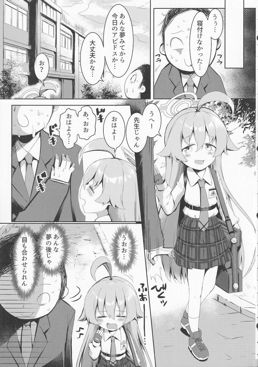 夢にエッチなホシノが出てきて眠れなくなっちゃった先生。次の日睡眠不足で思考力が低下しホシノにセクハラしてしまう。しかし満更でもない様子で…。 <> 004