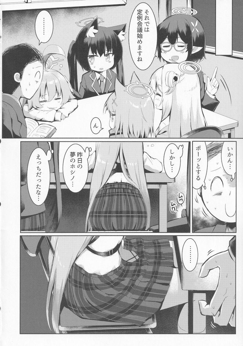 夢にエッチなホシノが出てきて眠れなくなっちゃった先生。次の日睡眠不足で思考力が低下しホシノにセクハラしてしまう。しかし満更でもない様子で…。 <> 005