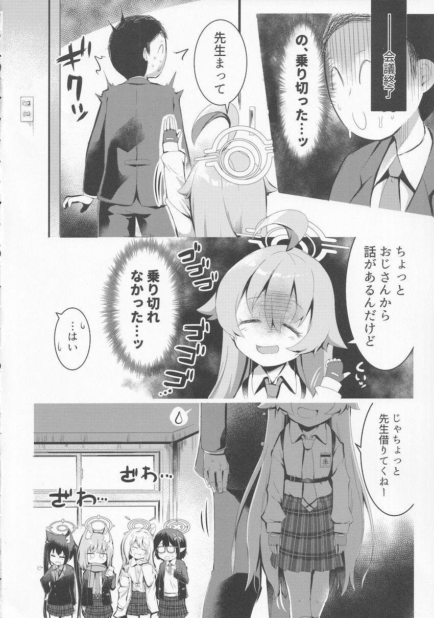 夢にエッチなホシノが出てきて眠れなくなっちゃった先生。次の日睡眠不足で思考力が低下しホシノにセクハラしてしまう。しかし満更でもない様子で…。 <> 007