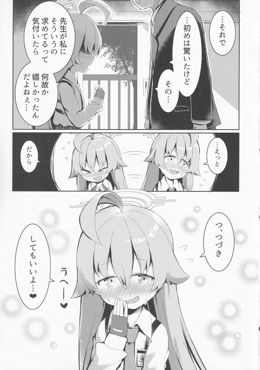 夢にエッチなホシノが出てきて眠れなくなっちゃった先生。次の日睡眠不足で思考力が低下しホシノにセクハラしてしまう。しかし満更でもない様子で…。 <> 010