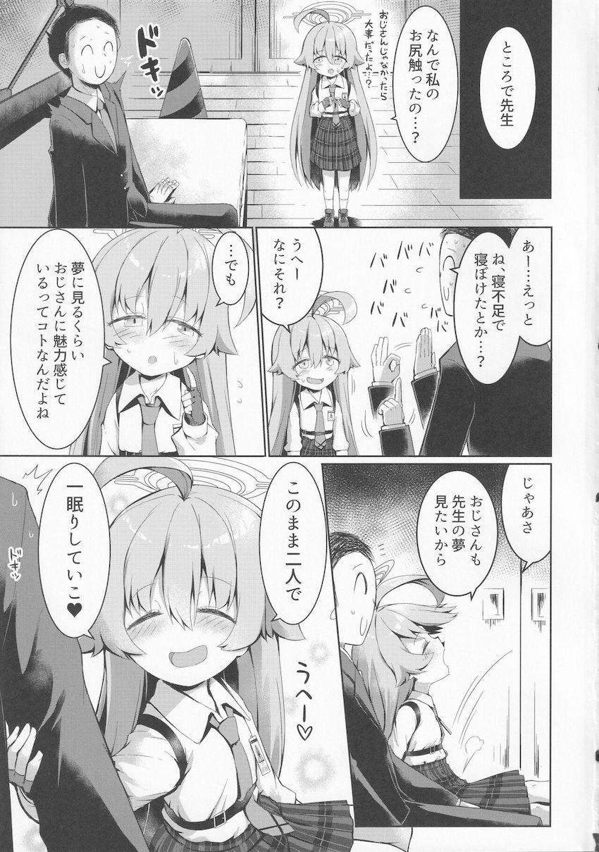 夢にエッチなホシノが出てきて眠れなくなっちゃった先生。次の日睡眠不足で思考力が低下しホシノにセクハラしてしまう。しかし満更でもない様子で…。 <> 022