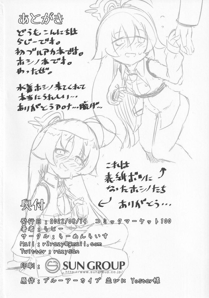 夢にエッチなホシノが出てきて眠れなくなっちゃった先生。次の日睡眠不足で思考力が低下しホシノにセクハラしてしまう。しかし満更でもない様子で…。 <> 023