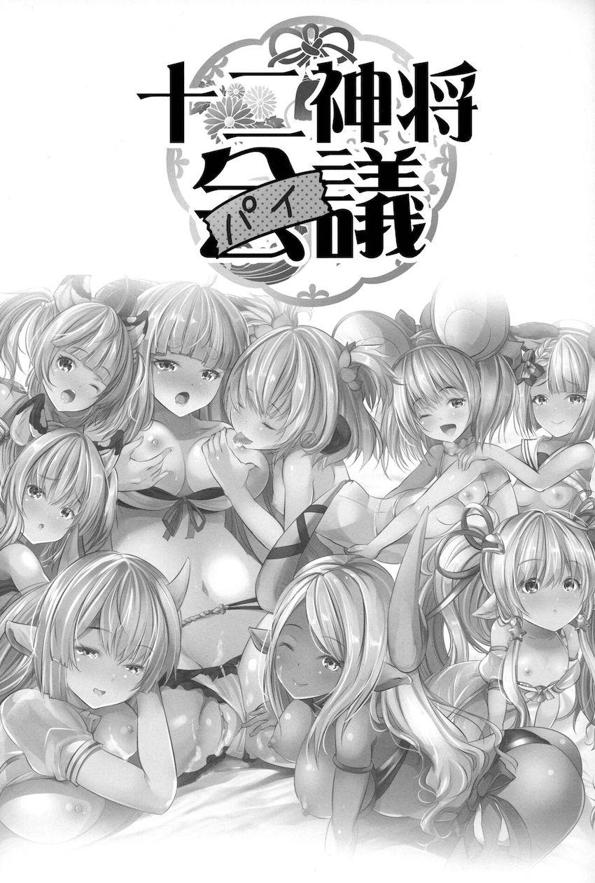 トリプルフェラからはじまる十二神将とのハーレムセックス！ <> 002