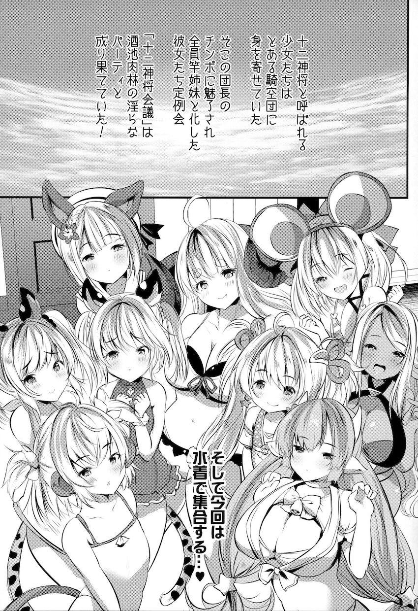 トリプルフェラからはじまる十二神将とのハーレムセックス！ <> 004