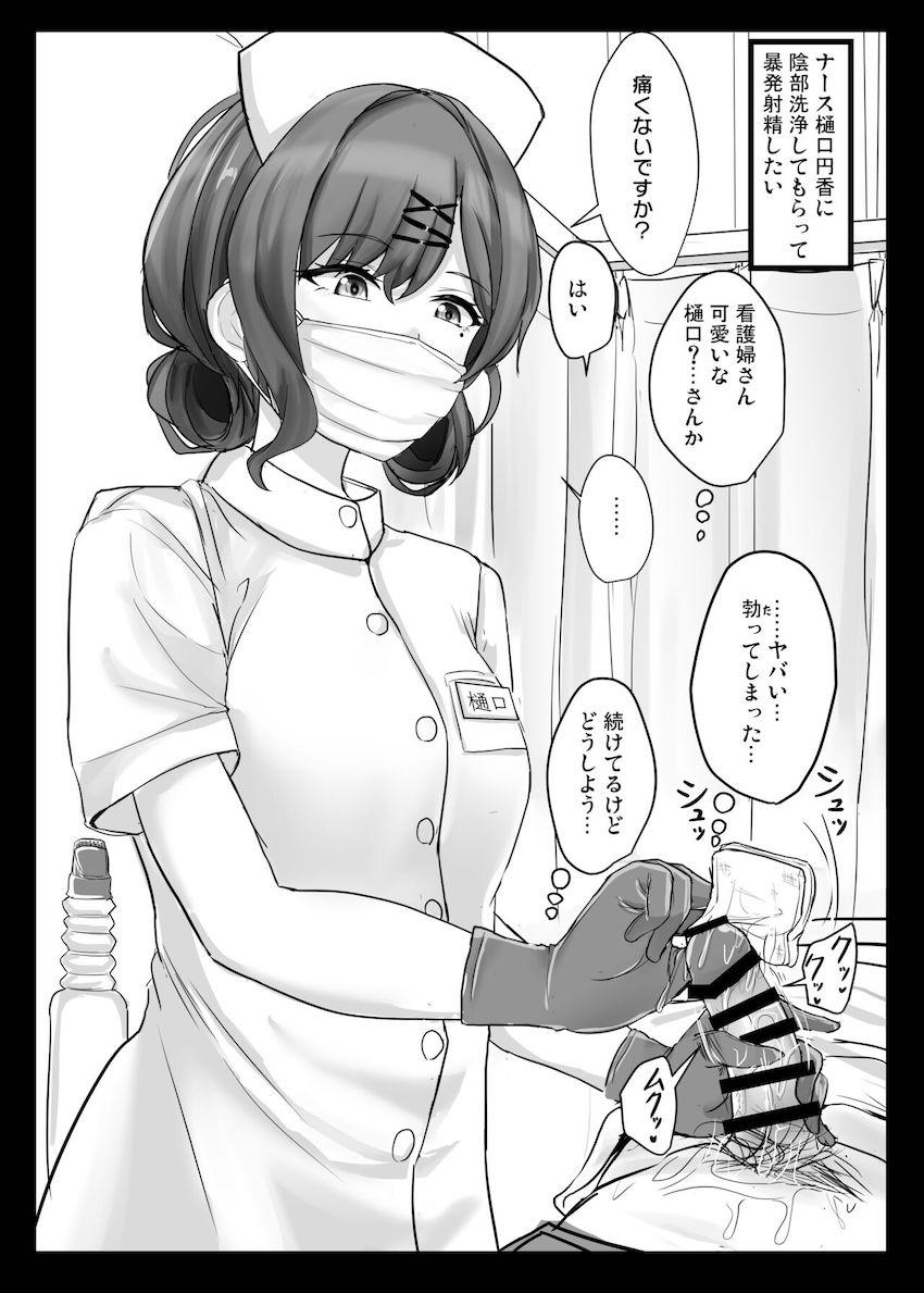 ナース樋口円香の目の前で陰部洗浄中に暴発射精してしまう。 <> 002