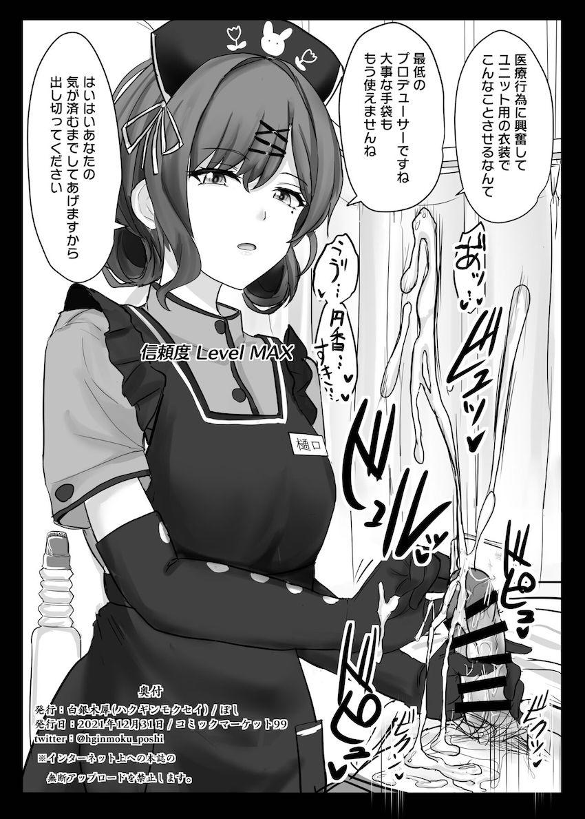 ナース樋口円香の目の前で陰部洗浄中に暴発射精してしまう。 <> 004