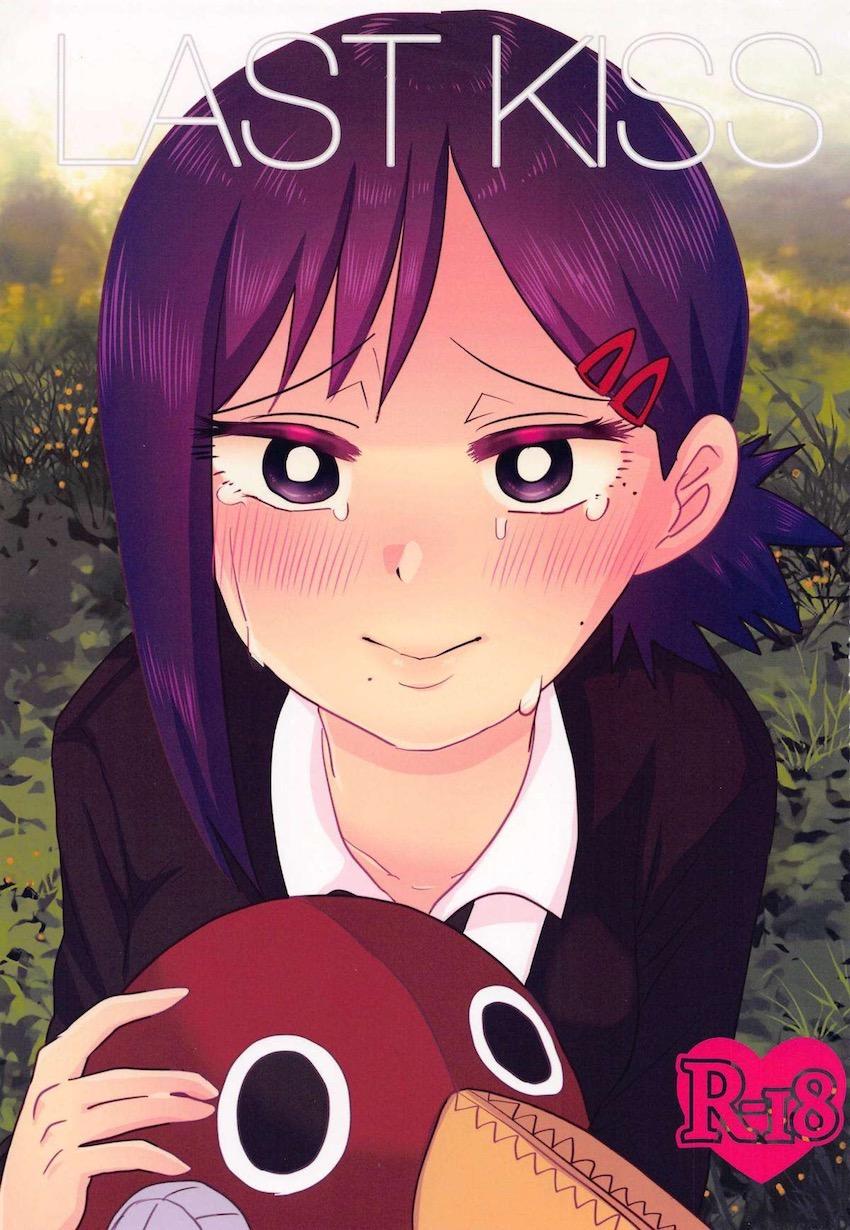 お付き合いをはじめたコベニちゃんと暴力の魔人がはじめてのエッチに挑戦する！ <> 1