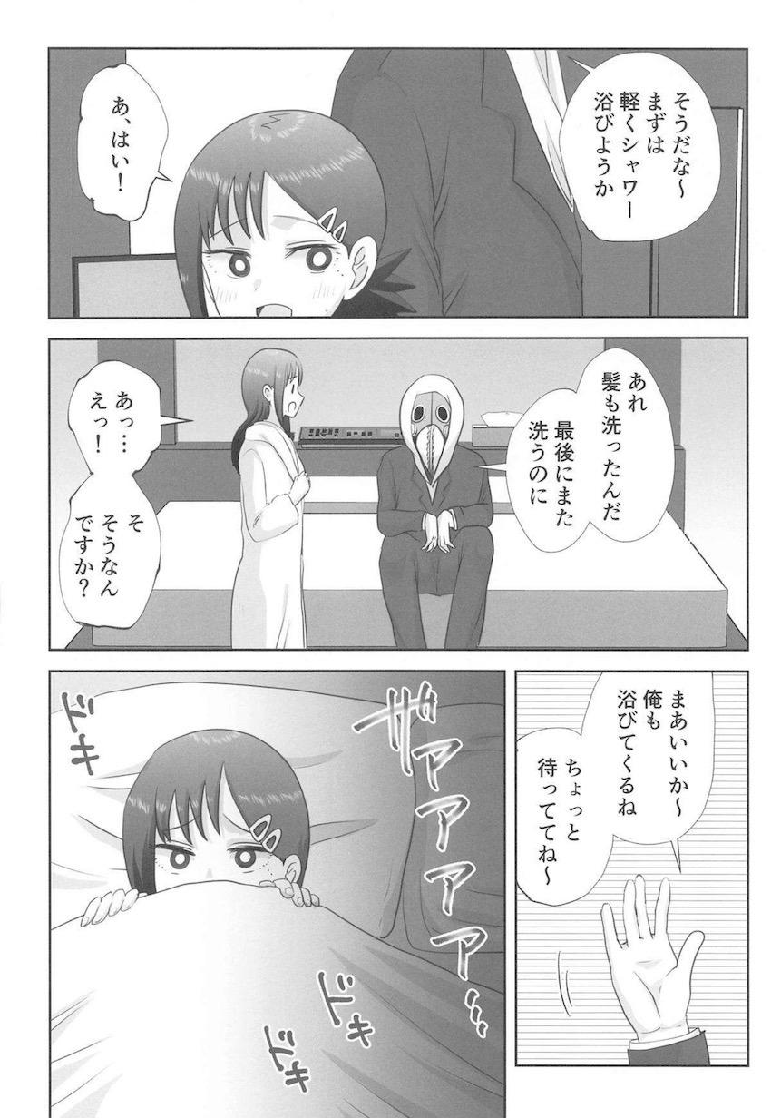 お付き合いをはじめたコベニちゃんと暴力の魔人がはじめてのエッチに挑戦する！ <> 005