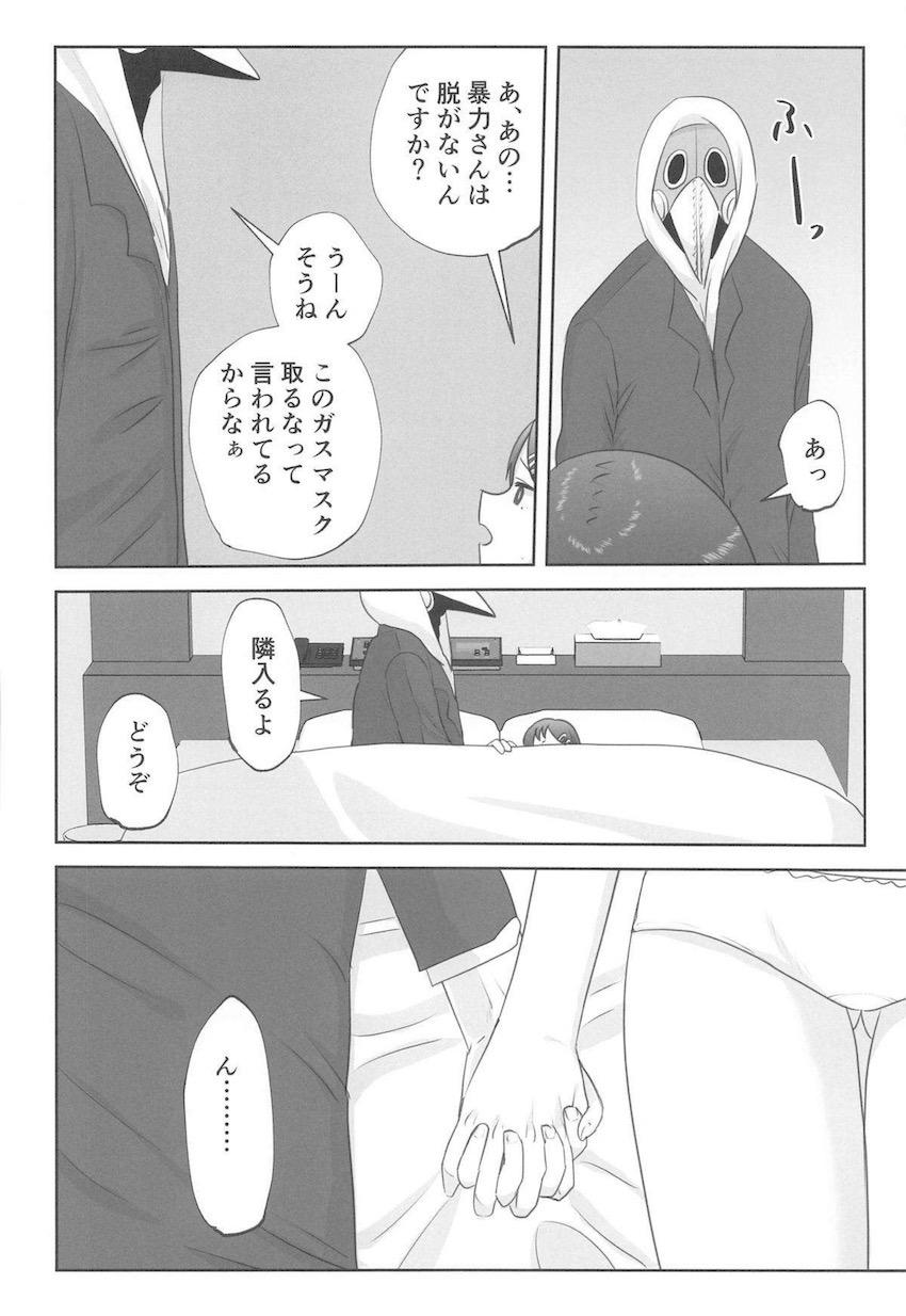 お付き合いをはじめたコベニちゃんと暴力の魔人がはじめてのエッチに挑戦する！ <> 007