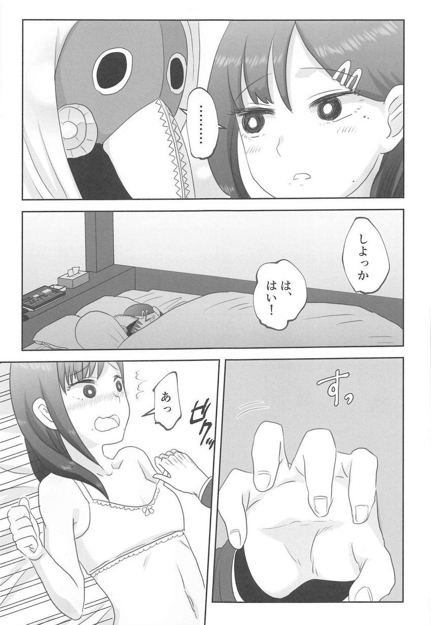 お付き合いをはじめたコベニちゃんと暴力の魔人がはじめてのエッチに挑戦する！ <> 008