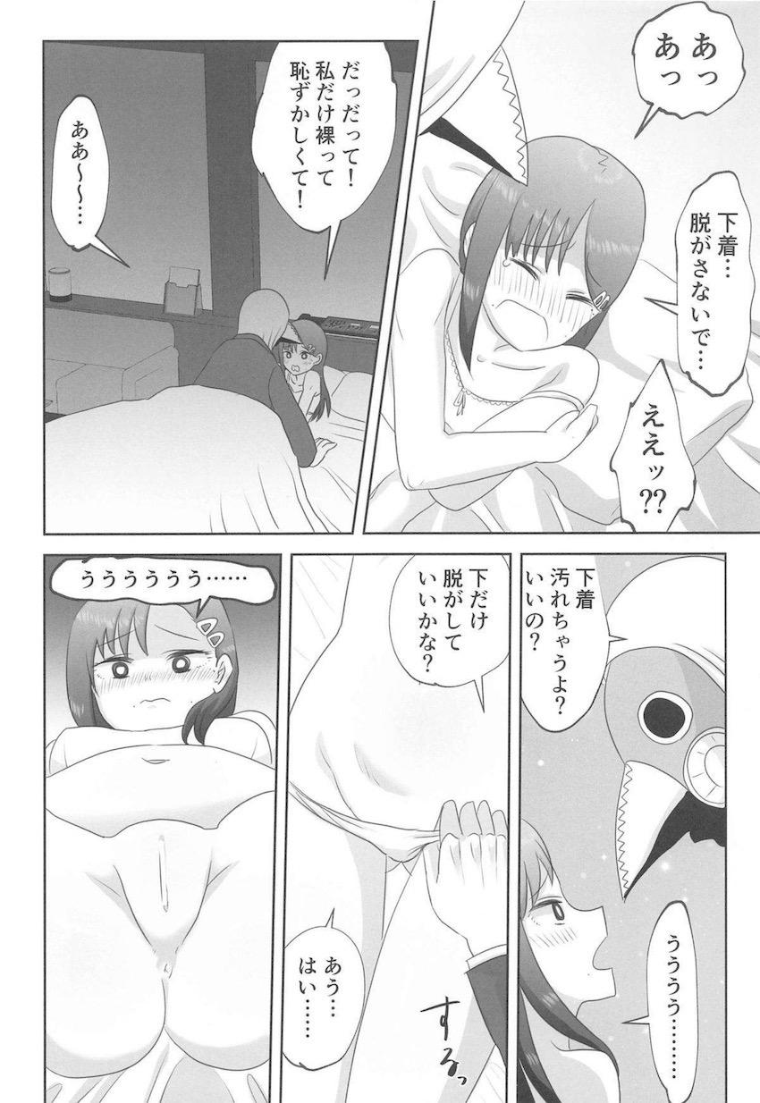 お付き合いをはじめたコベニちゃんと暴力の魔人がはじめてのエッチに挑戦する！ <> 009